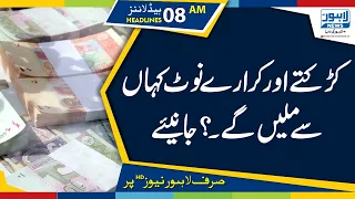 Where to Get Fresh Currency Notes this Eid? |08 AM Headlines – 4 June 2019 |Lahore News HD