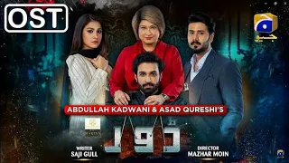 Dour | OST | Amanat Ali | Sania Saeed | Azfar Rehman | Hina Altaf | Ali Abbas