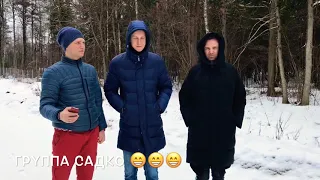 Воронеж, Тамбов, Липецк, Группа САДко !!! 25, 26, 27 МАРТА  мы у ВАС ! #😁 #🤣 #❤️