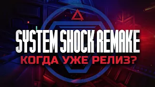 System Shock 3 | System Shock Remake - Хроники разработки #10