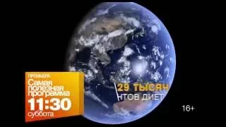 "Самая полезная программа" в субботу 15 октября на РЕН ТВ