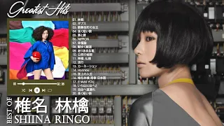 Shiina Ringo Best Songs Full Playlist 2022 - 椎名林檎ベストソングフルプレイリスト2022