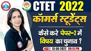 CTET 2022 | Commerce Students पेपर -2 में Subject कैसे चुने? | CTET 2022 Complete Information