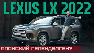 Японский G-класс? Новый Lexus LX 2022. Вот какой Land Cruiser 300 нам нужен! Подробный тест и обзор