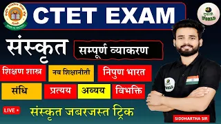 CTET संस्कृत अब ऐसा आता है पेपर 😱😱😱guruji world sanskrit | ctet #sanskrit #ctet CTET SANSKRIT ctet