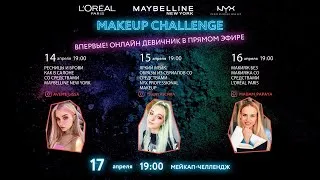 Макияж без макияжа со средствами L'Oreal Paris