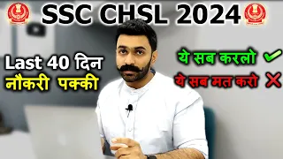 SSC CHSL 2024 Last Month Strategy SSC CHSL Preparation 2024 | SSC CHSL Strategy 2024 | SSC CHSL Exam