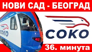 СОКО Штадлер Најбржи Српски Воз 36 Минута Нови Сад - Београд REAL TIME