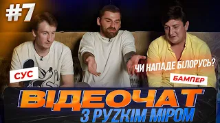 Дзвонимо в «СОВОК» з Бампером і Сусом! #7