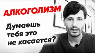 Алкоголизм.Лечение и Причины Алкогольной Зависимости. Михаил Ефремов - Кто Виноват? Сергей Финько