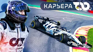 НЕРЕАЛЬНАЯ ПОГОНЯ ЗА КВЯТОМ - КАРЬЕРА F1 2020 #14