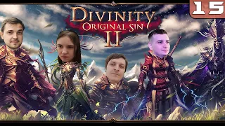 Банда играет в [Divinity: Original Sin 2] #15