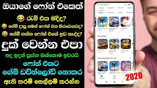 ඩව්න්ලෝඩ් නොකර ගේම් සෙල්ලම් කරන්න - Sinhala Nimesh Academy