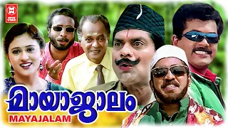 MAYAJALAM Malayalam Comedy Movie | Jagathy Sreekumar | Mukesh | Prem Kumar | Malayalam Full Movie