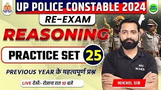 UP Police Constable Re Exam Class | UP Police Re Exam Reasoning Practice Set 25 | UPP Re Exam 2024