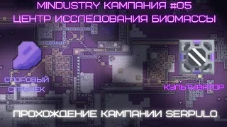 Mindustry прохождение кампании #05 Центр Исследования Биомассы