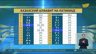 Президент РК подписал Указ о переводе казахского алфавита с кириллицы на латиницу