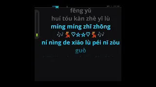 yi lu zou Guo karaoke female key