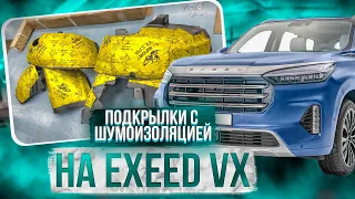 Подкрылки на Exeed VX - Видео Обзор от ТиДжей-Тюнинг