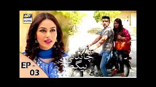 Chandni Begum Episode 03 - 4th October 2017 - ARY Digital Drama