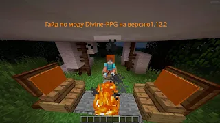 Гайд по моду Divine-RPG 1.12.2|Часть 1| Базовые знания