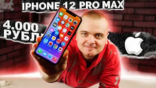 Купил iPhone 12 PRO MAX за 4.000 рублей на Авито / Тест и включение