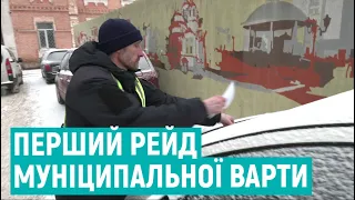 Муніципальна варта у Рівному. Як це працює