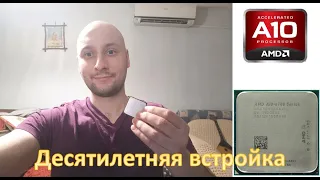 Тестирование графики AMD A10 6700