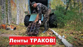 Вот это приключения! Траки лентами пошли! Поломки! Металл под охраной.