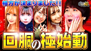 【新コンビ】コウタローの”回胴の極”始動！相方は？【回胴の極 第52話 前編】【スマスロ北斗の拳】