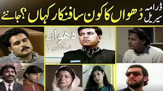 Story of Characters Drama Serial 'Dhuwan' | Actors Latest Information | PTV Old Drama |