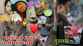 Philips juicer unboxing nd review 😍 मेरी गुल्लक की चुलबुली activities 😍#dailyvlogs @snehashivavlogs