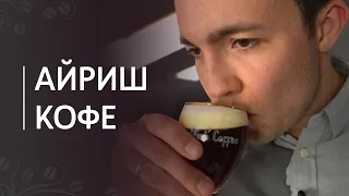 Irish coffee recipe