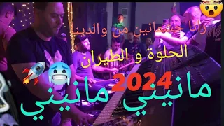 Dir Kitman 🎧 MANINI MANINI 2024 👻 ( رانا حشمانين من والدينا)🍬🥶 By Moe Pianiste