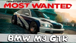 Need For Speed Most Wanted 2012┃BMW M3 GTR - ЛЕГЕНДА┃#31