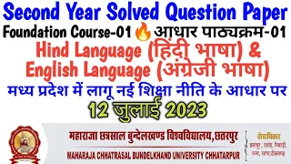 Second Year👉Solved Question Paper🔥Foundation Course-1(Hindi & English)MCBU CHATERPUR🔥Date-12-07-2023