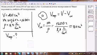 Густина речовини. Розв'язування задач
