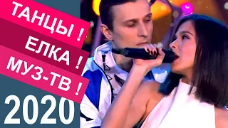 ЕЛЕНА ТЕМНИКОВА, Не модные, Дискотека Танцы! Елка! Муз-ТВ!