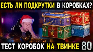 ТЕСТ БОЛЬШИХ КОРОБОК БЕЗ ПОДКРУТОК 🎁 Открыл большие коробки World of Tanks на левом аккаунте