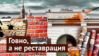 Враги России уничтожают символ Санкт-Петербурга