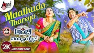 Ambi Ning Vayassaytho | Maathado Taareya | 2K Video Song | Ambareesh | Sudeepa | Arjun Janya karaoke