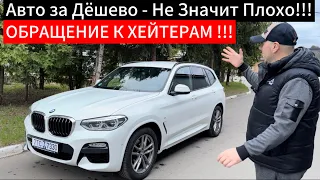 ДимАвто77 Пригнал БМВ Х3 Хороший НЕ ДОРОГО !!! Цена По Низу Рынка !