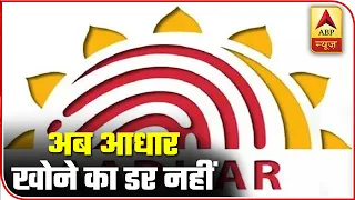 No Worries If Your Aadhaar Card Gets Lost, UIDAI Comes Up With New Feature | ABP News