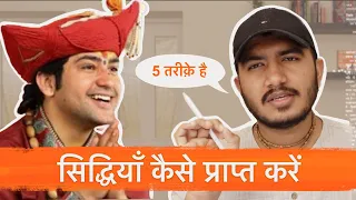 सिद्धियां पाने के 5 तरीक़े....(पाँचवा मत अपनाना)