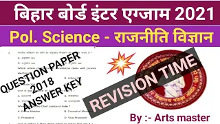 Political Science previous year question paper 2018 answer key|class 12th|bihar board exam 2024