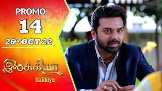 Ilakkiya Serial | Episode 14 Promo | Hima Bindhu | Nandan | Sushma Nair | Saregama TV Shows Tamil