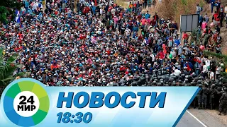 Новости 18:30 от 6.10.2023