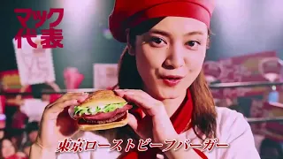 Mcdonald's Japan commercials 2016-2018