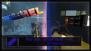 Portal Stories: MEL Эпизод 1