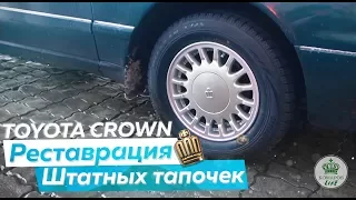 Toyota Crown и ее штатные тапочки после реставрации